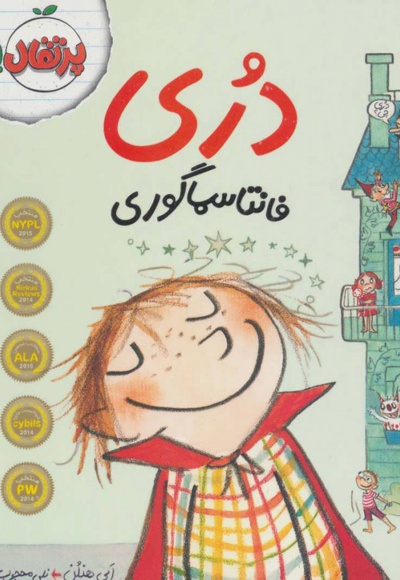 دری فانتاسماگوری